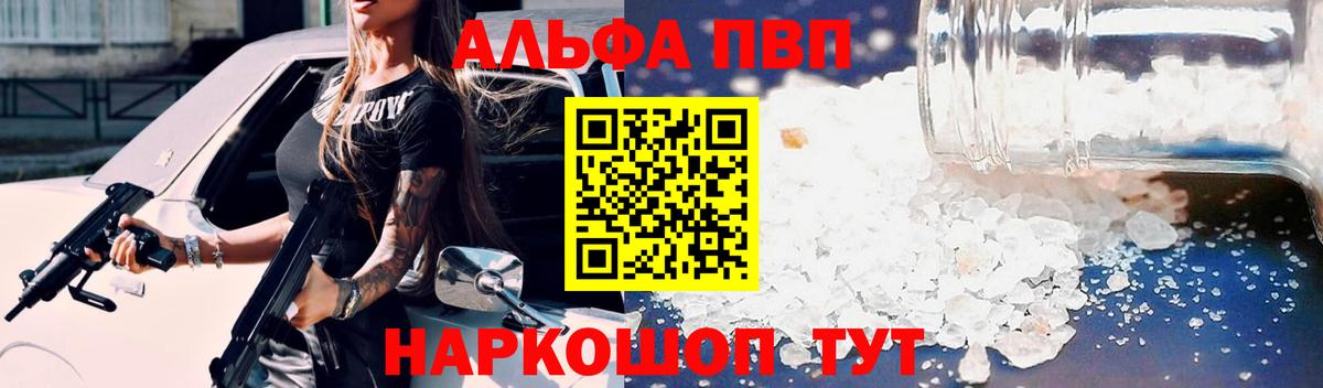 A-PVP VHQ Великий Новгород