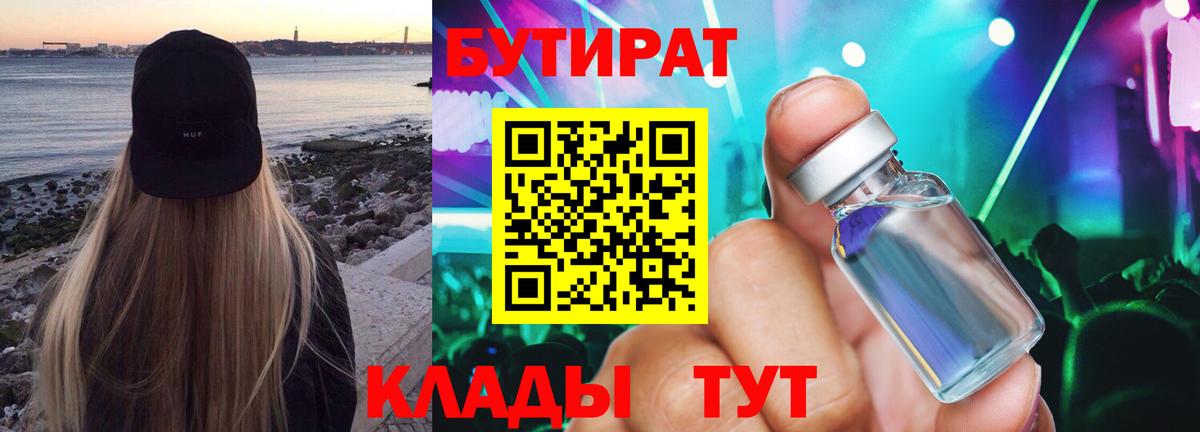Бутират BDO 33% Великий Новгород