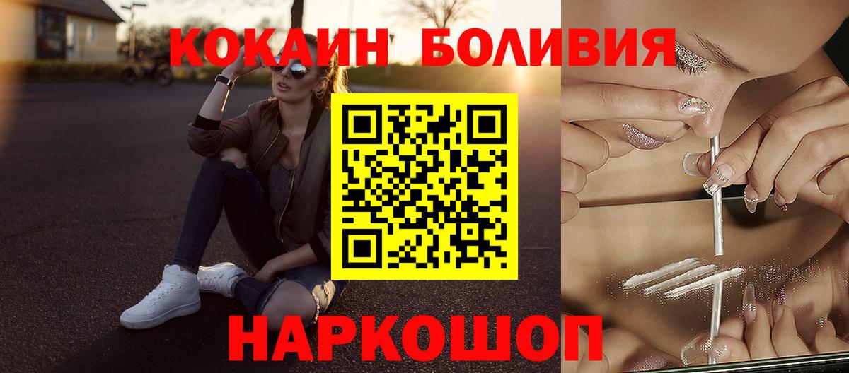 Cocaine FishScale  Кокаин Боливия  Вход с VPN  Великий Новгород 