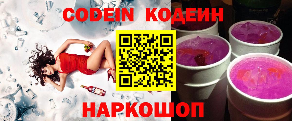 Кодеин напиток Lean (лин) Великий Новгород