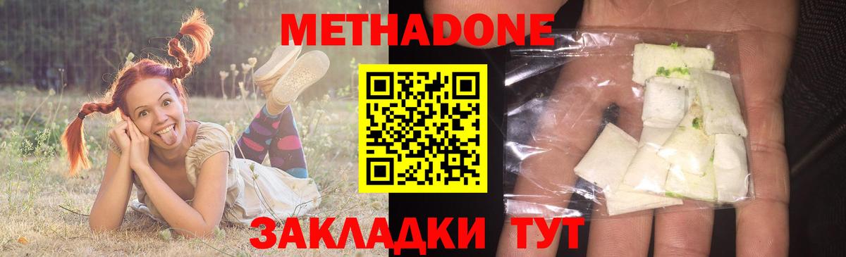 Великий Новгород  МЕТАДОН methadone  Метадон белоснежный  Вход с VPN 